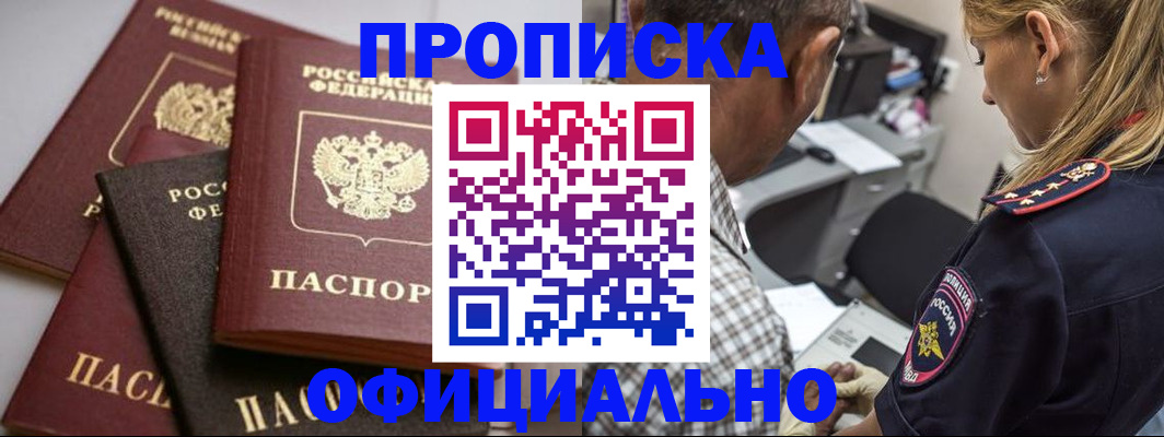 временная регистрация для школы в Хасавюрте