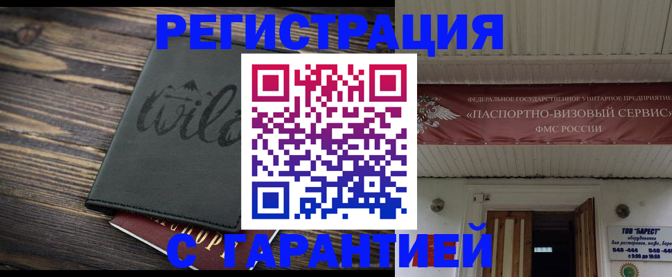 прописка для школы в Хасавюрте