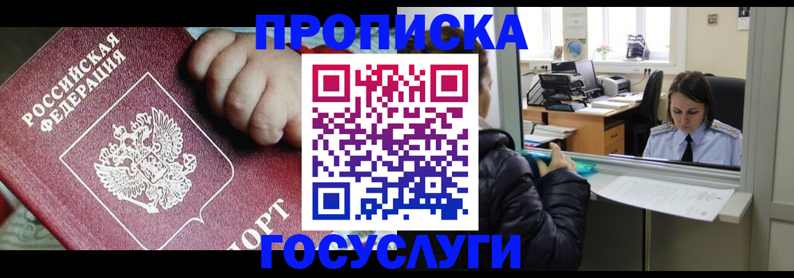 прописка гарантия в Хасавюрте