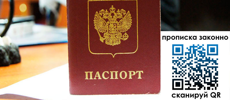 регистрация в Хасавюрте прописка в Хасавюрте